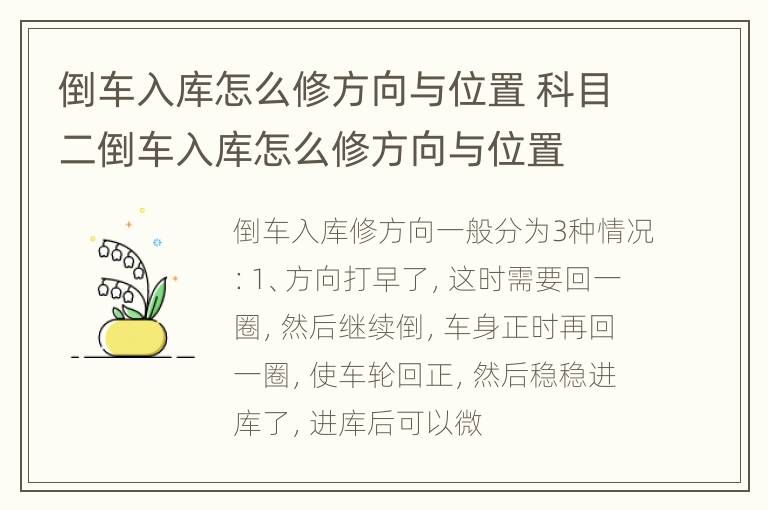 倒车入库怎么修方向与位置 科目二倒车入库怎么修方向与位置