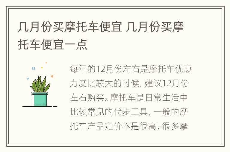 几月份买摩托车便宜 几月份买摩托车便宜一点