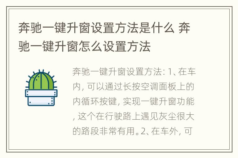 奔驰一键升窗设置方法是什么 奔驰一键升窗怎么设置方法