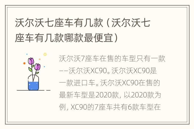 沃尔沃七座车有几款（沃尔沃七座车有几款哪款最便宜）