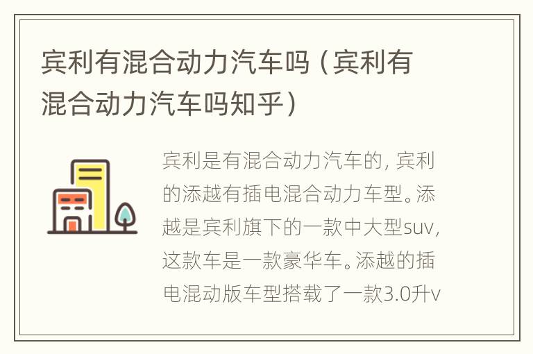 宾利有混合动力汽车吗（宾利有混合动力汽车吗知乎）