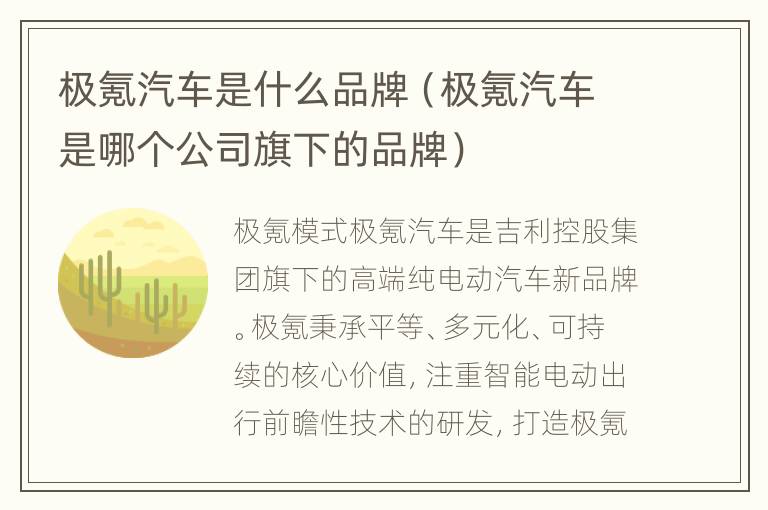 极氪汽车是什么品牌（极氪汽车是哪个公司旗下的品牌）