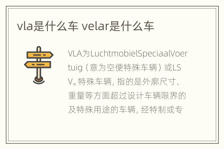 vla是什么车 velar是什么车