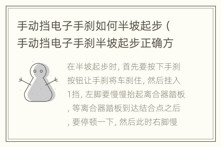 手动挡电子手刹如何半坡起步（手动挡电子手刹半坡起步正确方法）