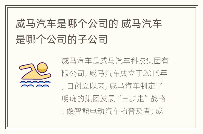 威马汽车是哪个公司的 威马汽车是哪个公司的子公司