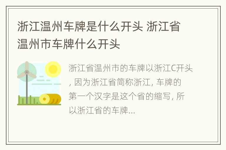 浙江温州车牌是什么开头 浙江省温州市车牌什么开头