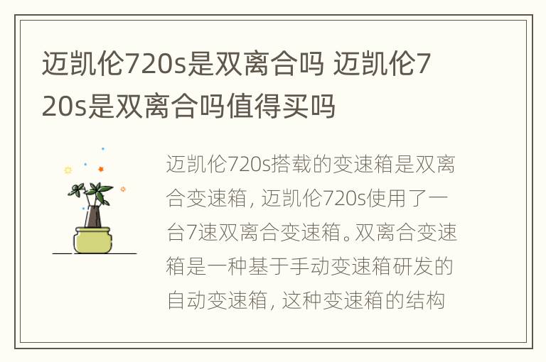 迈凯伦720s是双离合吗 迈凯伦720s是双离合吗值得买吗