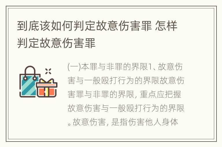 到底该如何判定故意伤害罪 怎样判定故意伤害罪