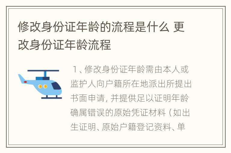 修改身份证年龄的流程是什么 更改身份证年龄流程