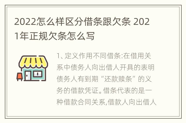 2022怎么样区分借条跟欠条 2021年正规欠条怎么写