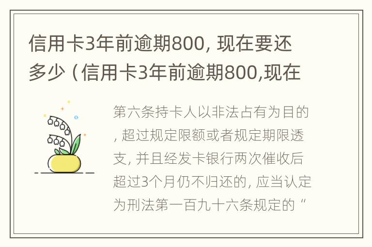 信用卡3年前逾期800，现在要还多少（信用卡3年前逾期800,现在要还多少）