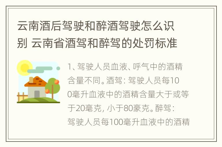 云南酒后驾驶和醉酒驾驶怎么识别 云南省酒驾和醉驾的处罚标准