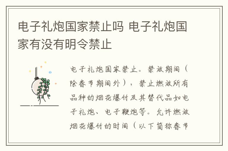 电子礼炮国家禁止吗 电子礼炮国家有没有明令禁止