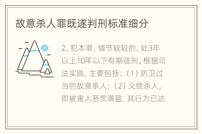 故意杀人罪既遂判刑标准细分