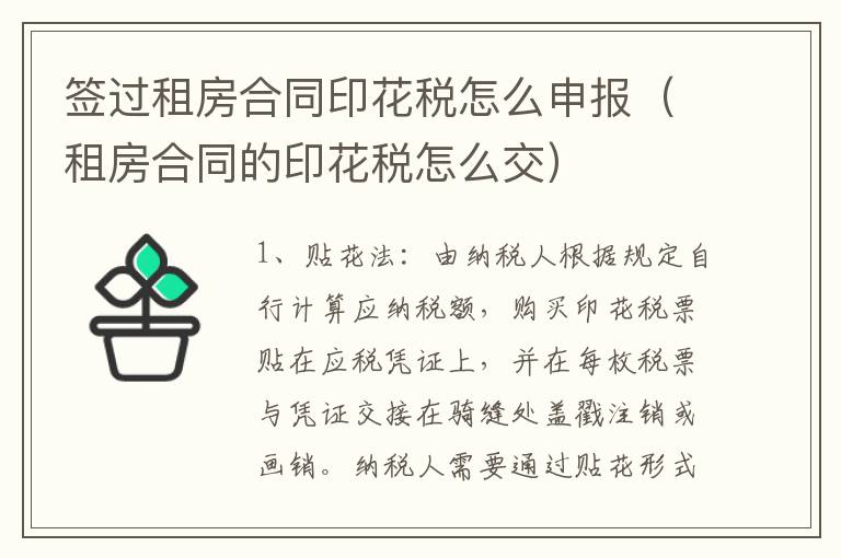 签过租房合同印花税怎么申报（租房合同的印花税怎么交）