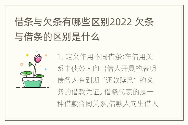 借条与欠条有哪些区别2022 欠条与借条的区别是什么