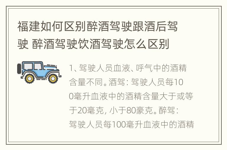 福建如何区别醉酒驾驶跟酒后驾驶 醉酒驾驶饮酒驾驶怎么区别