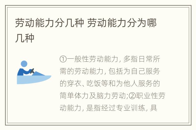 劳动能力分几种 劳动能力分为哪几种