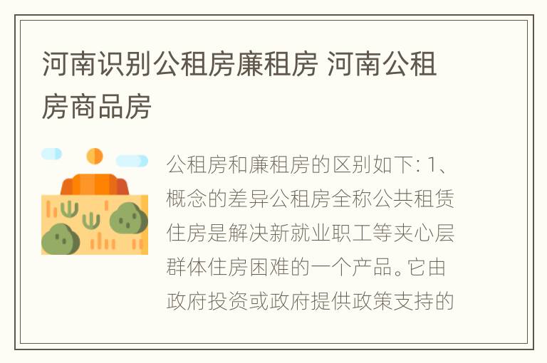 河南识别公租房廉租房 河南公租房商品房