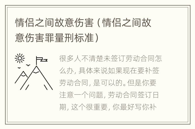 情侣之间故意伤害（情侣之间故意伤害罪量刑标准）