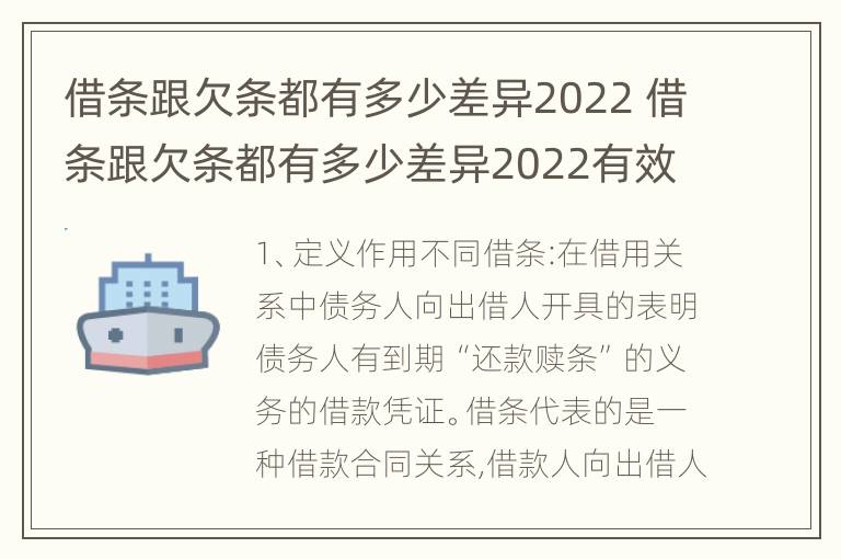 借条跟欠条都有多少差异2022 借条跟欠条都有多少差异2022有效