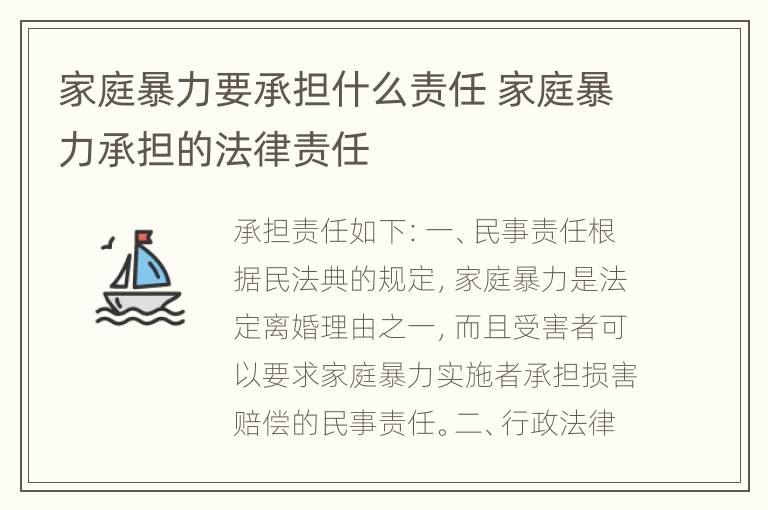 家庭暴力要承担什么责任 家庭暴力承担的法律责任