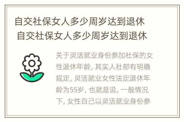 自交社保女人多少周岁达到退休 自交社保女人多少周岁达到退休标准