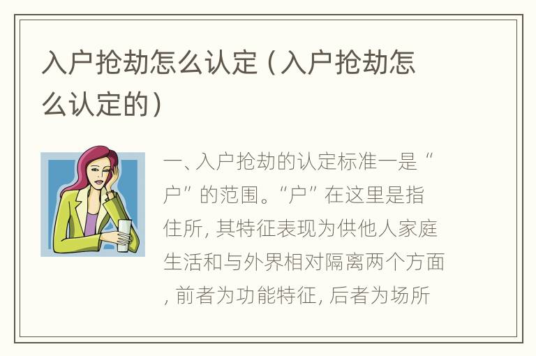 入户抢劫怎么认定（入户抢劫怎么认定的）