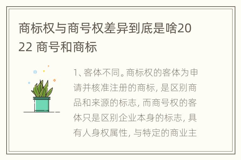 商标权与商号权差异到底是啥2022 商号和商标