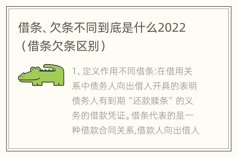 借条、欠条不同到底是什么2022（借条欠条区别）