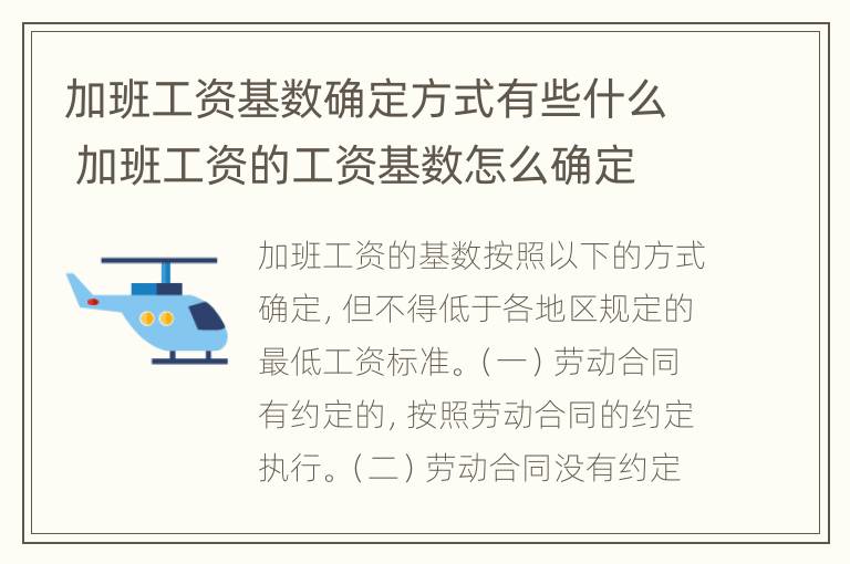 加班工资基数确定方式有些什么 加班工资的工资基数怎么确定