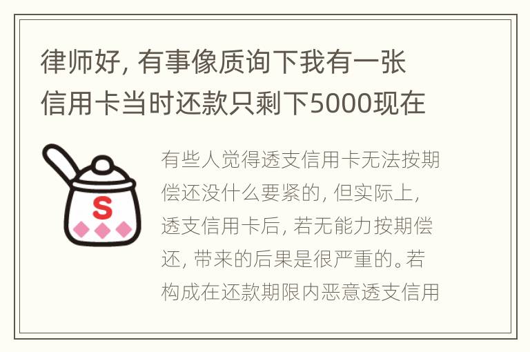 律师好，有事像质询下我有一张信用卡当时还款只剩下5000现在升到20000怎么办