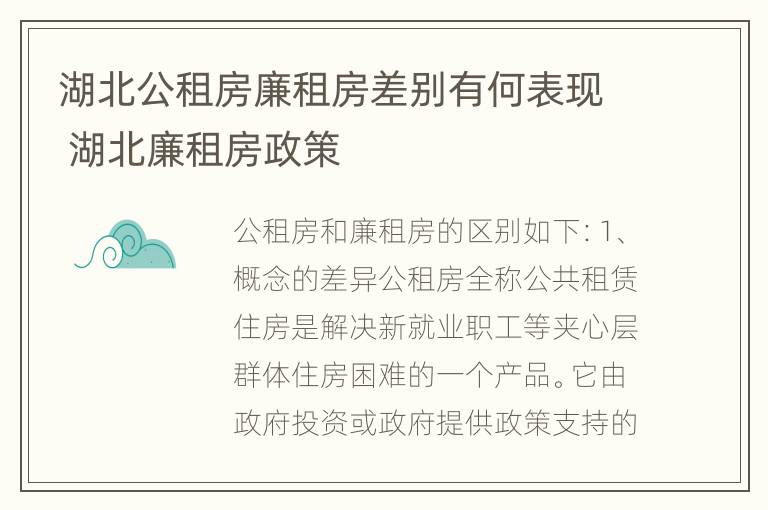 湖北公租房廉租房差别有何表现 湖北廉租房政策