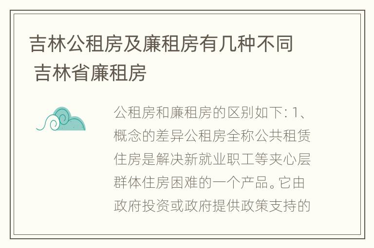 吉林公租房及廉租房有几种不同 吉林省廉租房