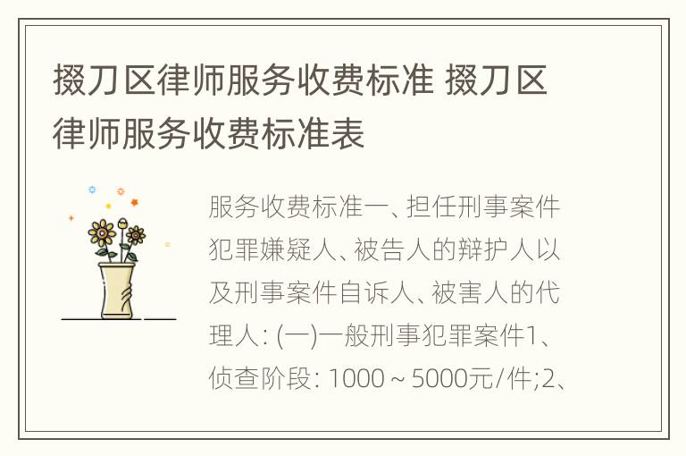 掇刀区律师服务收费标准 掇刀区律师服务收费标准表