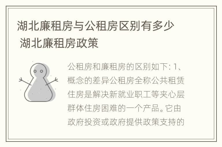 湖北廉租房与公租房区别有多少 湖北廉租房政策