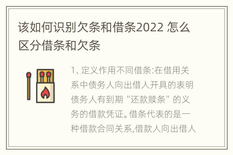 该如何识别欠条和借条2022 怎么区分借条和欠条