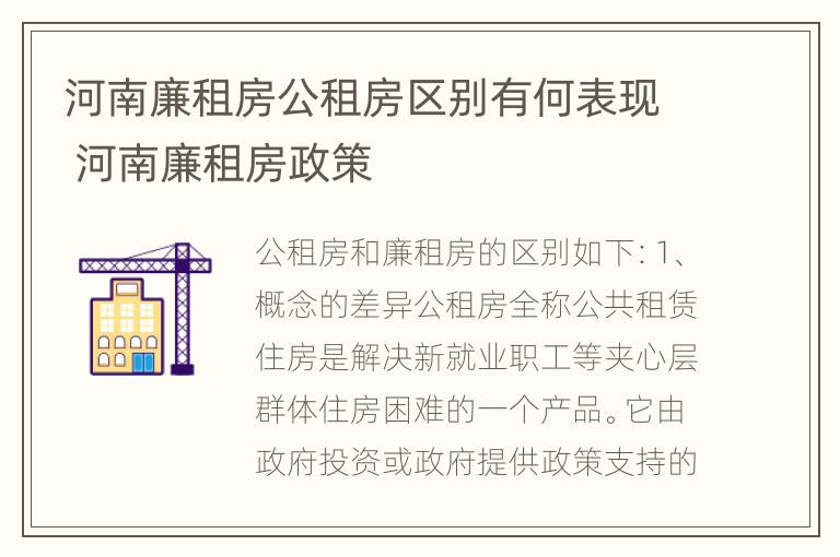 河南廉租房公租房区别有何表现 河南廉租房政策