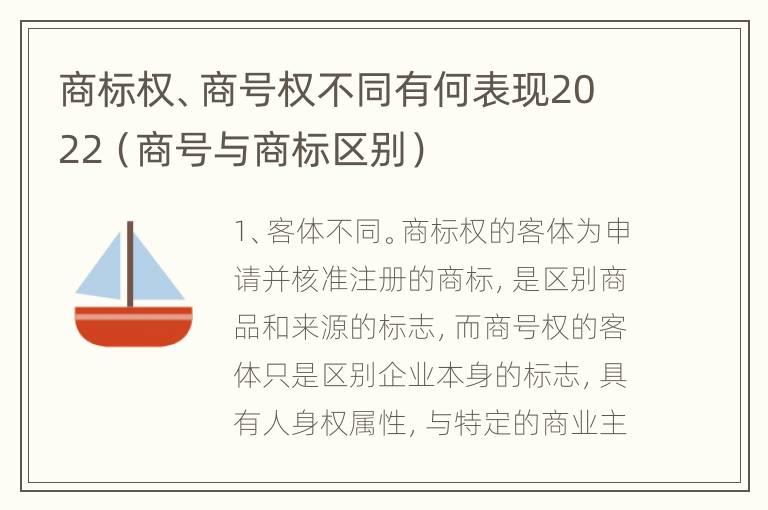 商标权、商号权不同有何表现2022（商号与商标区别）