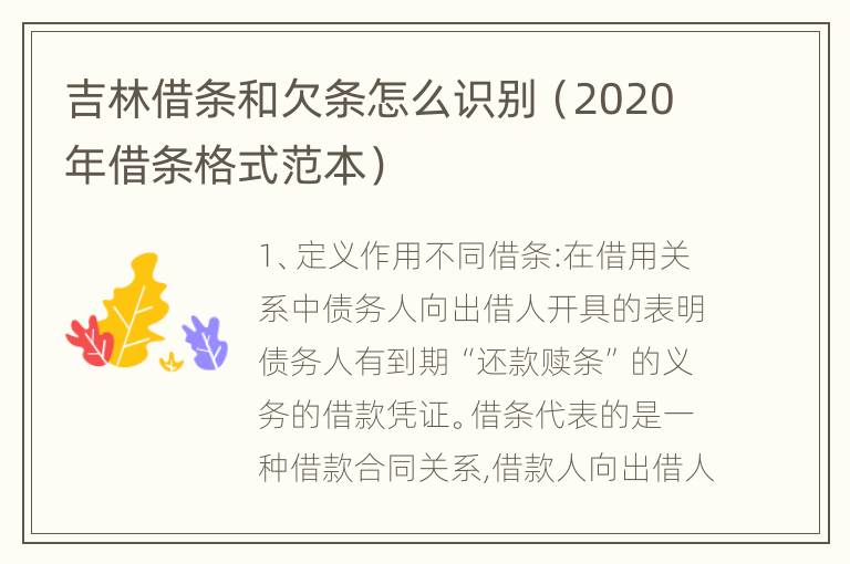 吉林借条和欠条怎么识别（2020年借条格式范本）