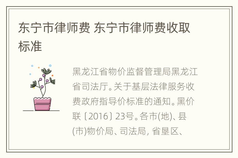 东宁市律师费 东宁市律师费收取标准