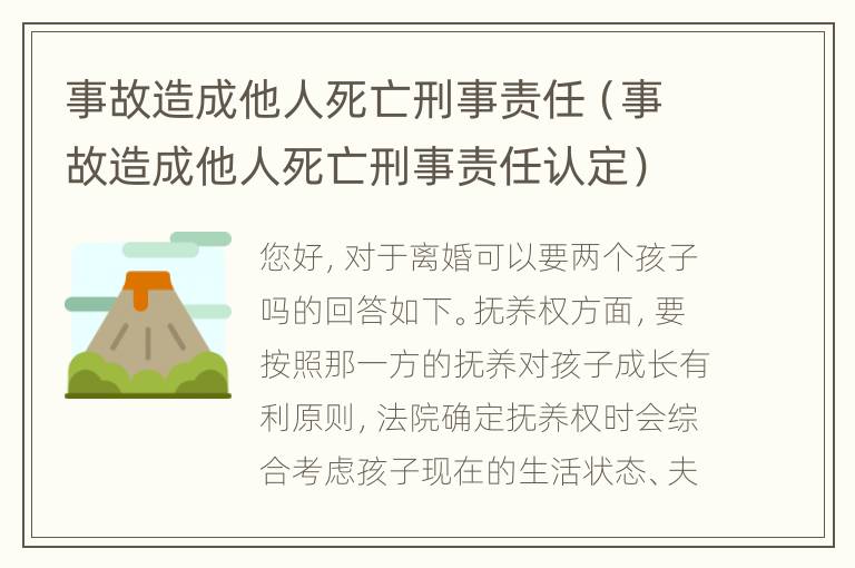 事故造成他人死亡刑事责任（事故造成他人死亡刑事责任认定）