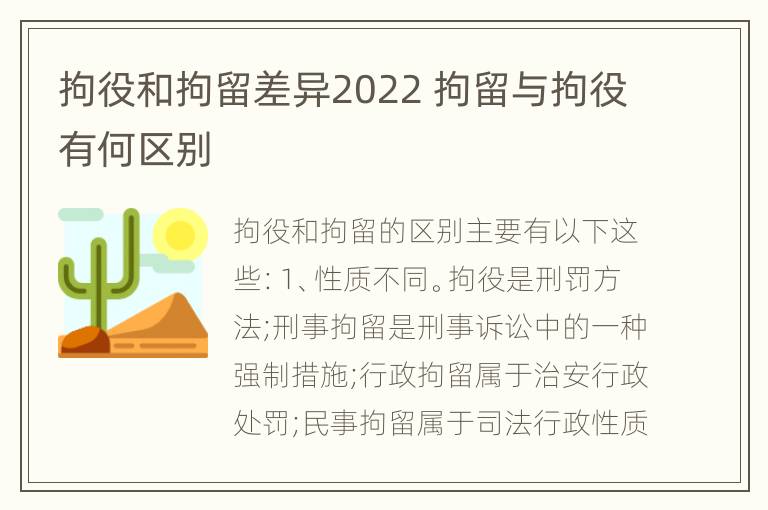 拘役和拘留差异2022 拘留与拘役有何区别