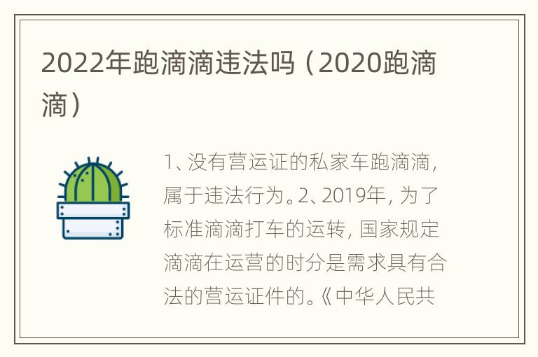 2022年跑滴滴违法吗（2020跑滴滴）