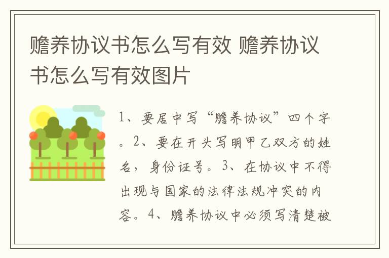 赡养协议书怎么写有效 赡养协议书怎么写有效图片