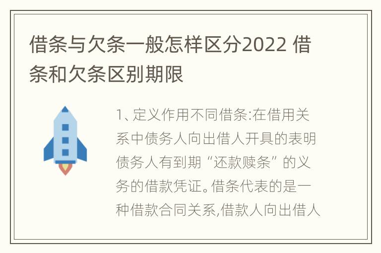 借条与欠条一般怎样区分2022 借条和欠条区别期限