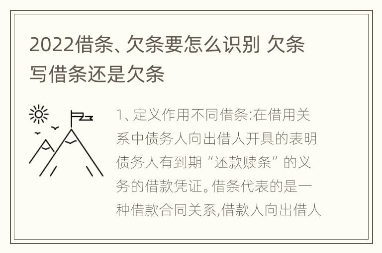 2022借条、欠条要怎么识别 欠条写借条还是欠条