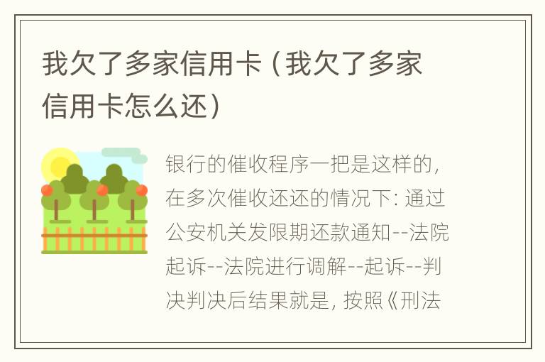 我欠了多家信用卡（我欠了多家信用卡怎么还）