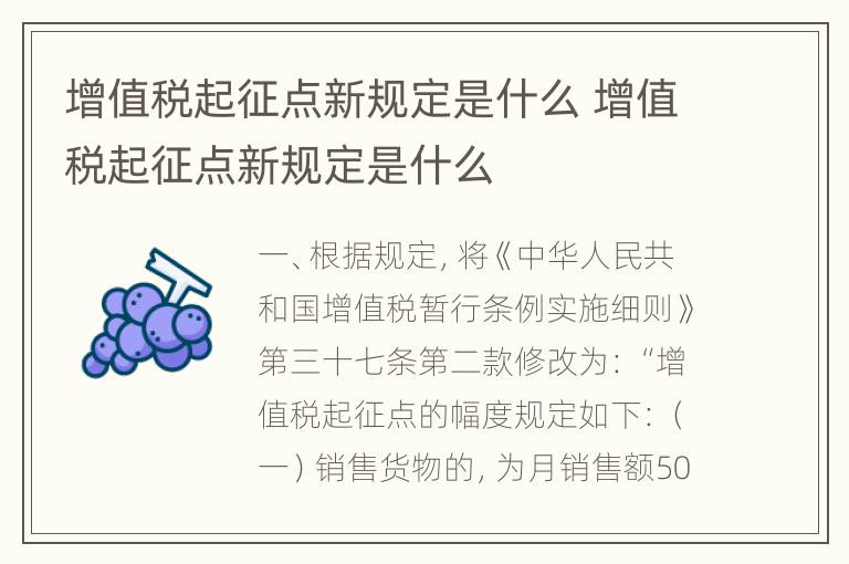 增值税起征点新规定是什么 增值税起征点新规定是什么