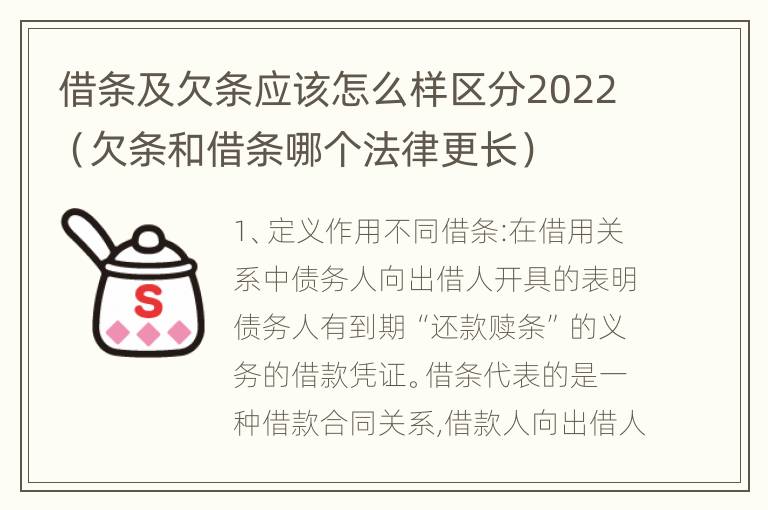 借条及欠条应该怎么样区分2022（欠条和借条哪个法律更长）